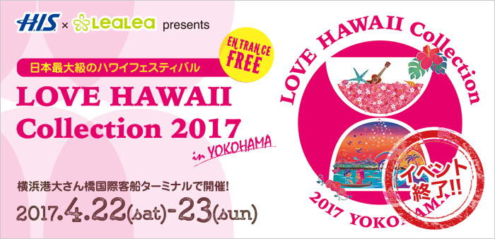 Love Hawaii Collection 横浜 出店者リスト Hawaii Jp