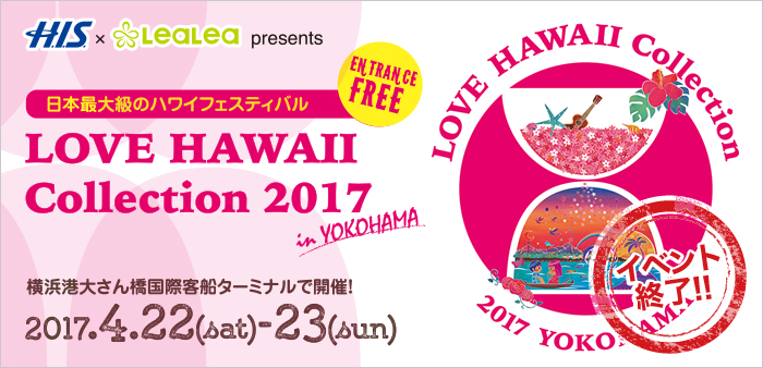 hawaii.jpLOVE HAWAII Collection 横浜 | hawaii.jp