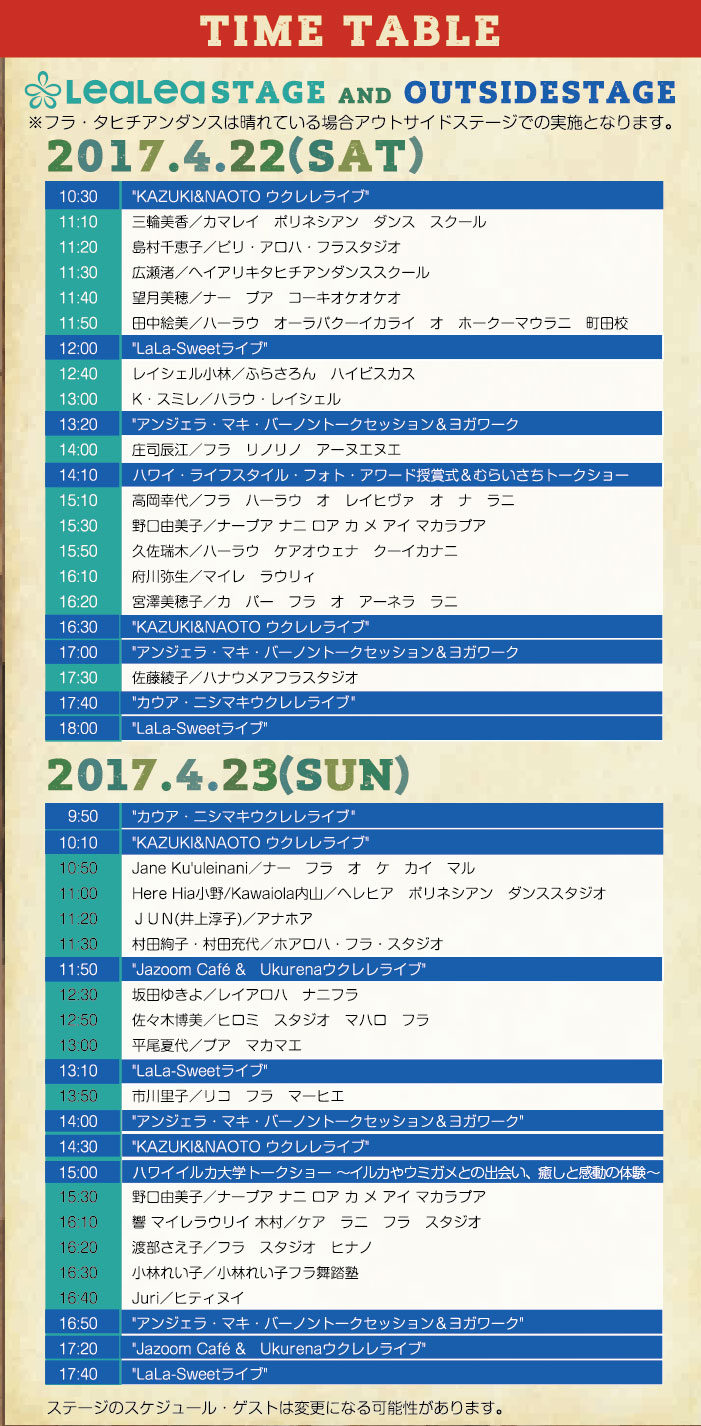 ラブハワイコレクション横浜2017レアレアステージ、アウトサイトステージタイムテーブル