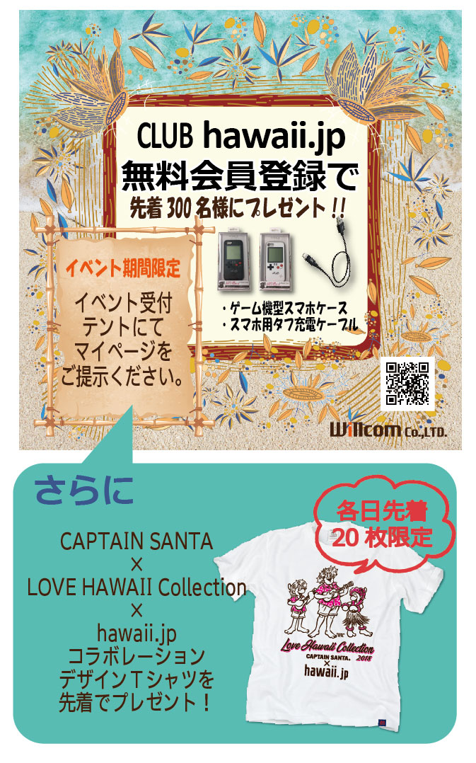 Love Hawaii Collection 2019 In 大阪 関西国際空港 Topページ Hawaii Jp