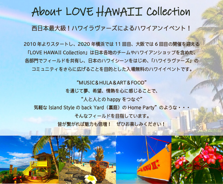 Love Hawaii Collection 2020 In 大阪 関西国際空港 Topページ Hawaii Jp