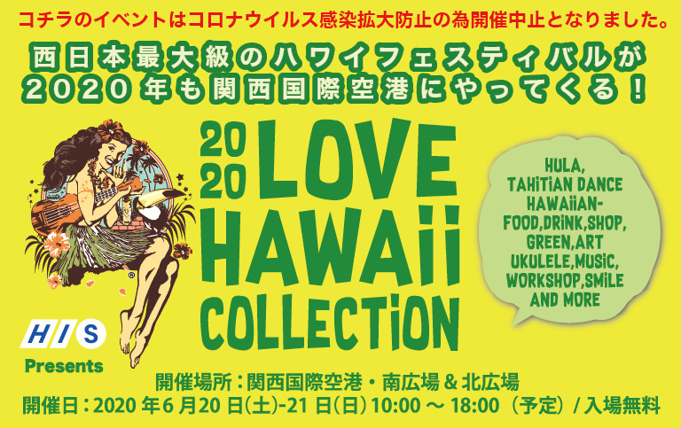 Love Hawaii Collection In 大阪 関西国際空港 Topページ Hawaii Jp