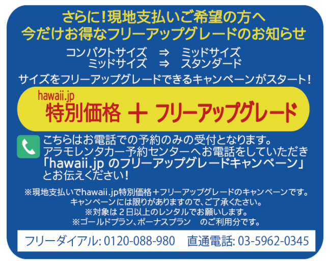 Hawaii Jpオフィシャルレンタカー アラモレンタカーのおすすめ情報紹介 Hawaii Jp