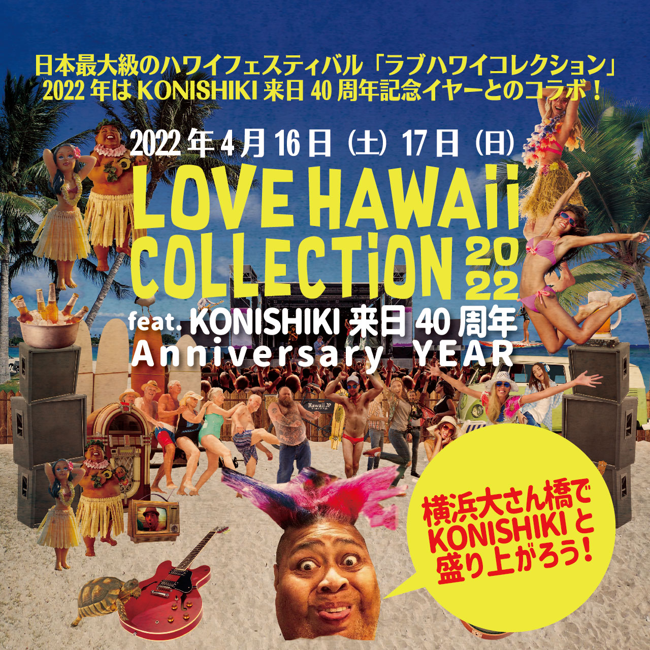 hawaii.jpLOVE HAWAII Collection 2022 in YOKOHAMA/ラブハワイ 