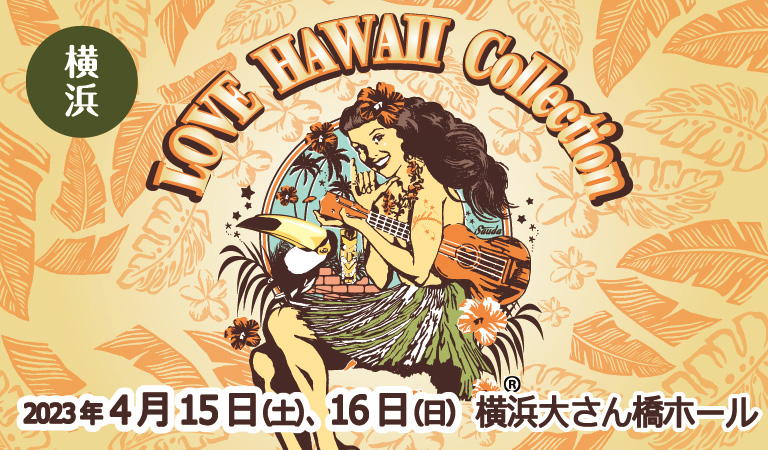 hawaii.jpLOVE HAWAII Collection 2023 in YOKOHAMA /ラブハワイ 