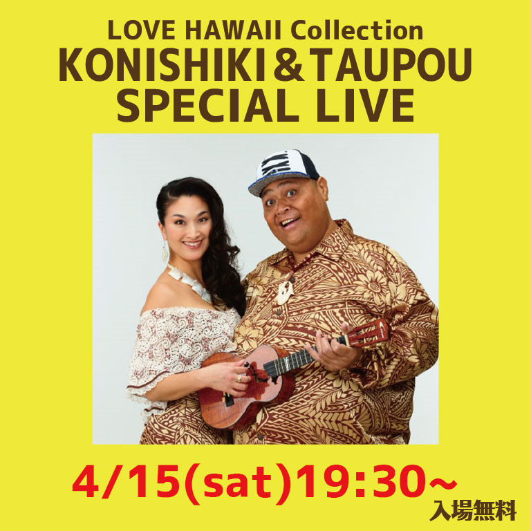 hawaii.jpLOVE HAWAII Collection 2023 in YOKOHAMA /ラブハワイ