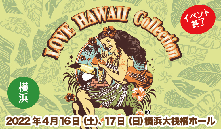 Love Hawaii Collection 横浜 Hawaii Jp