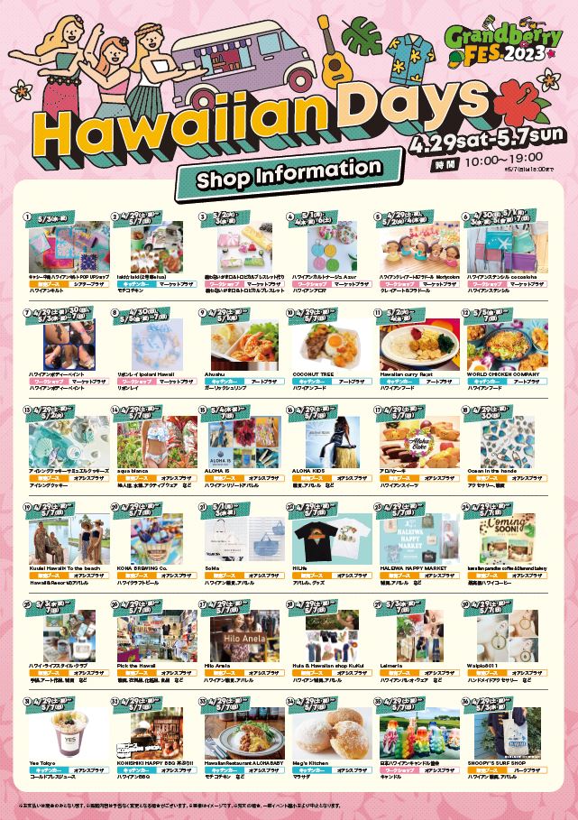 hawaii.jpHawaiian Days 2023 / ハワイアンデイズ 2023 出店者リスト