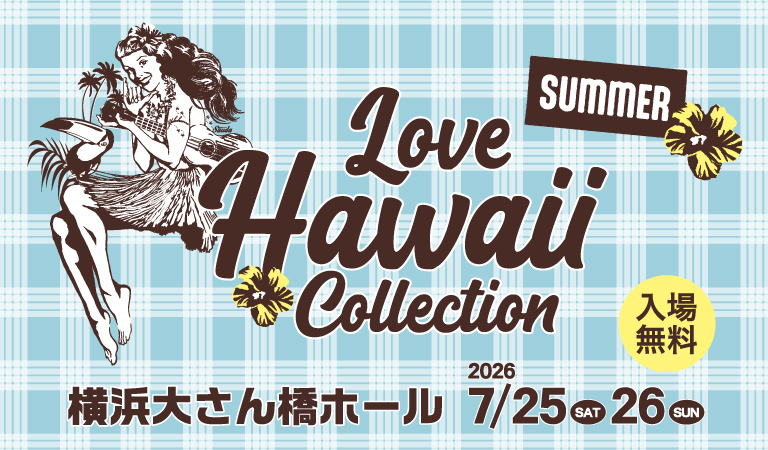 hawaii.jp夏のラブハワイ！LOVE HAWAII Collection SUMMER 2026 in