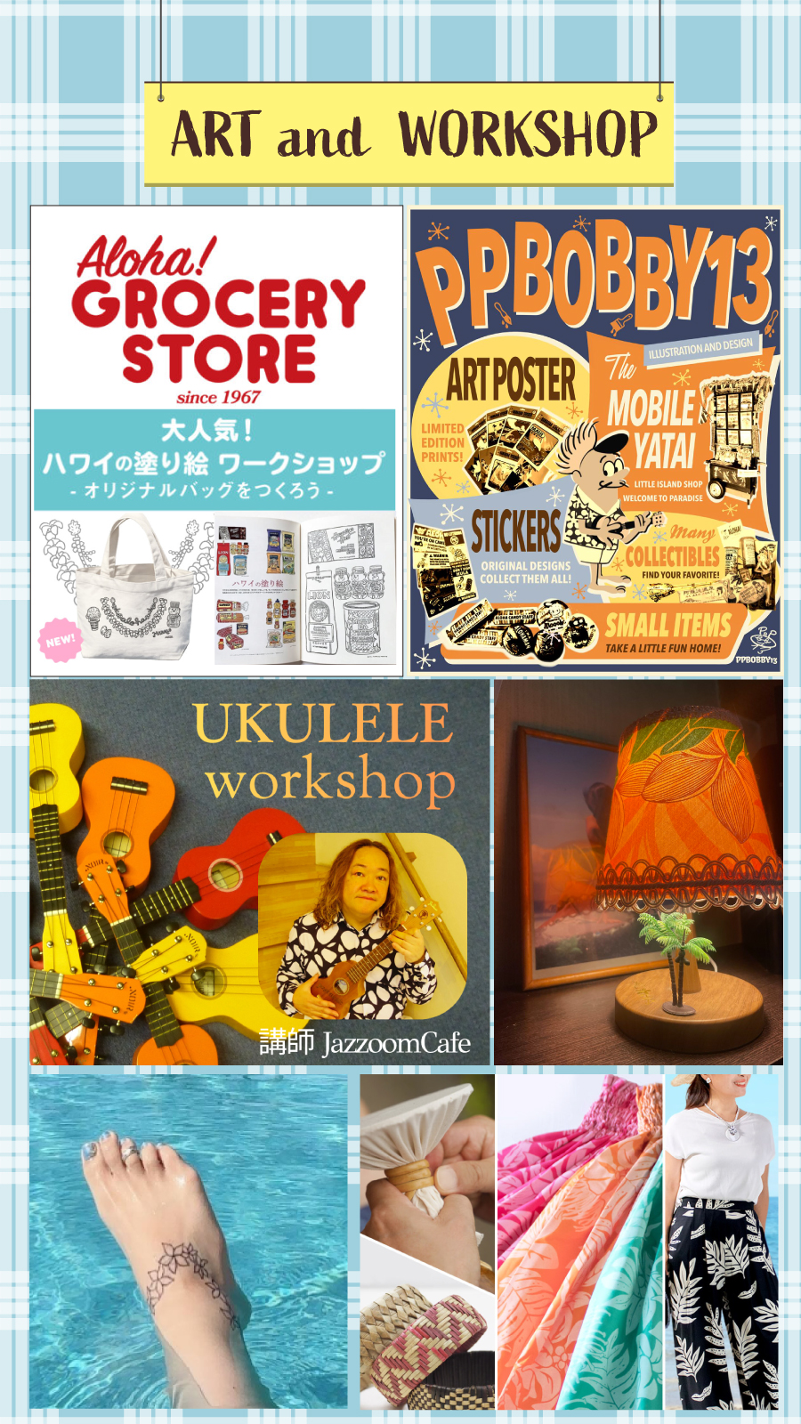 hawaii.jp夏のラブハワイ！LOVE HAWAII Collection SUMMER 2026 in
