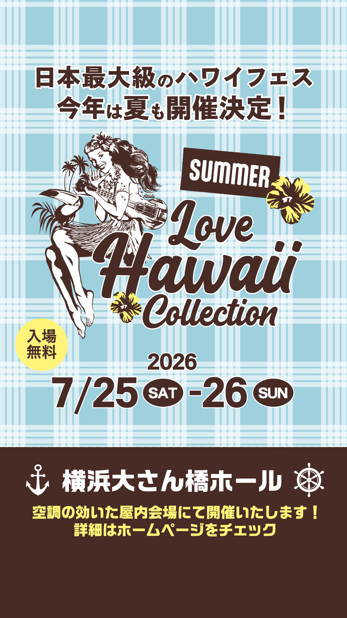 hawaii.jp夏のラブハワイ！LOVE HAWAII Collection SUMMER 2026 in